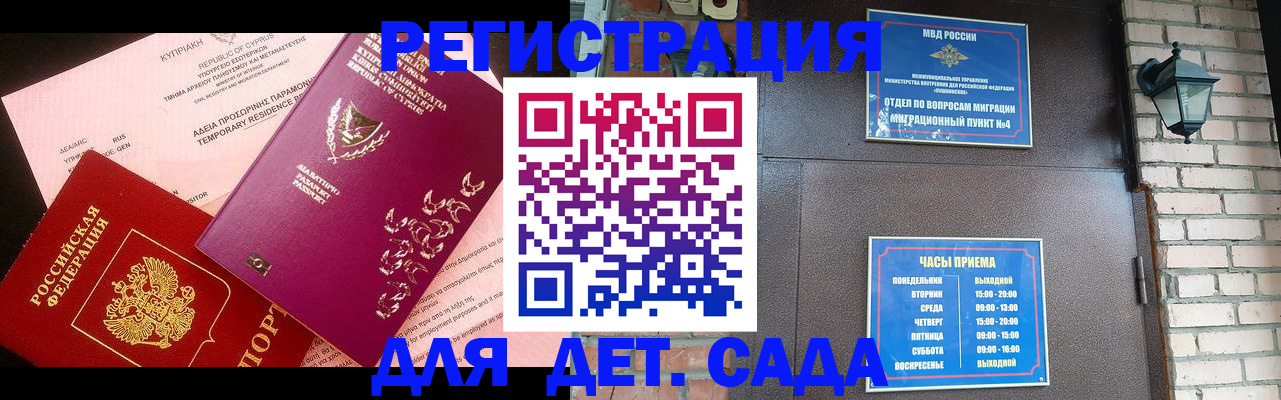 купить прописку в Мурманской области