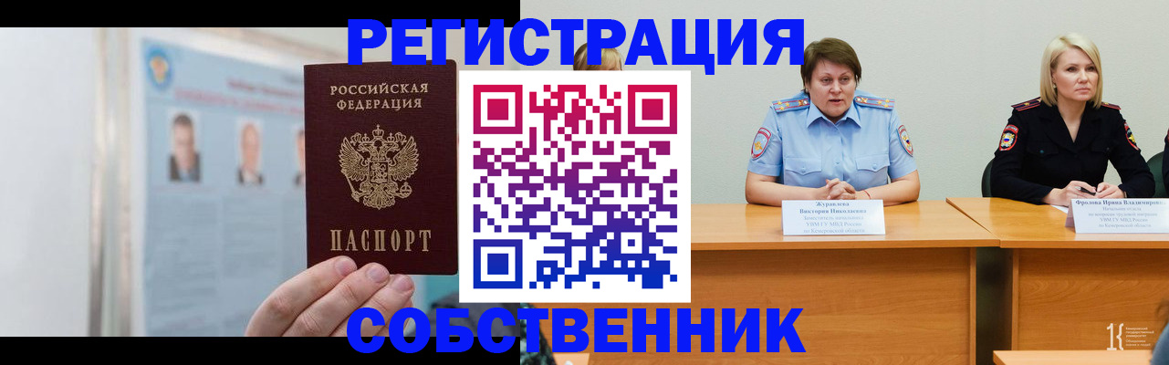 временная регистрация собственник в Мурманской области