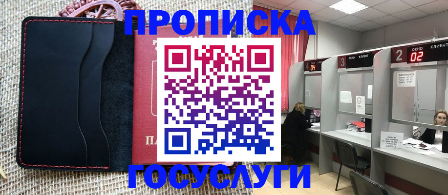 прописка в Мурманской области