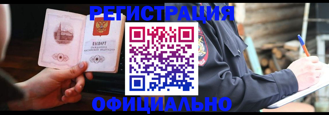 купить прописку в Мурманской области