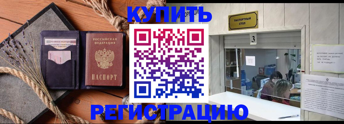 временная регистрация недорого в Мурманской области